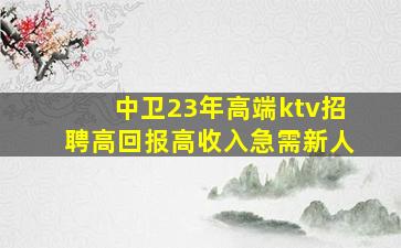 聊城KTV招聘